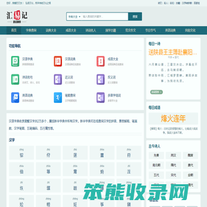 汇易记