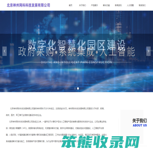 北京神州网科科技发展有限公司