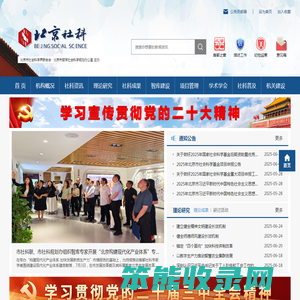 北京社科网