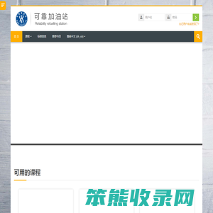 可靠加油站