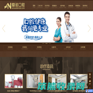 张家口爱诺口腔门诊部