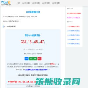 2026年高考倒计时