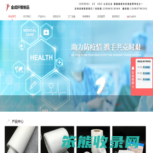 福建金成纤维制品有限公司