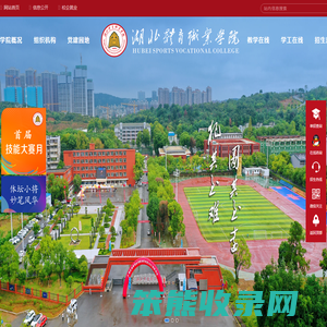 湖北体育职业学院【官网】