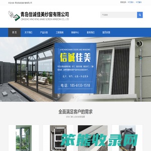 青岛金刚网纱窗