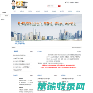 杭州记账报税