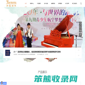 福州和声钢琴股份有限公司