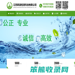 江苏薪源检测科技有限公司