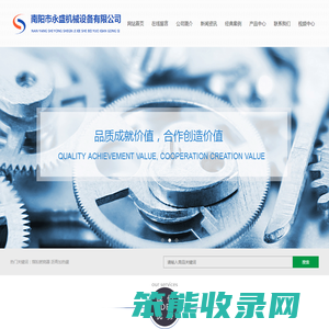南阳市永盛机械设备有限公司