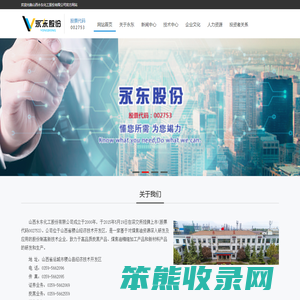 山西永东化工股份有限公司