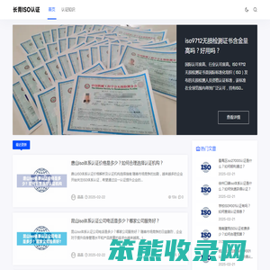长青ISO认证