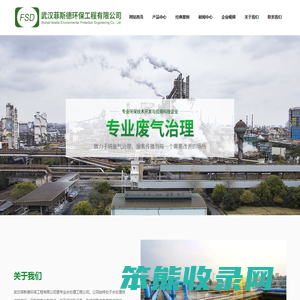 武汉菲斯德环保工程有限公司