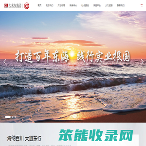 福建大东海实业集团有限公司