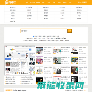 搜索引擎大全:国外搜索引擎大全与中文搜索引擎大全的权威收集