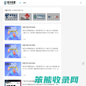 流量卡办理