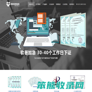 软件著作权加急