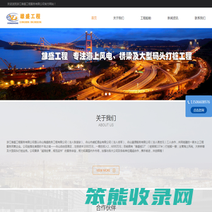 浙江雄盛工程服务有限公司
