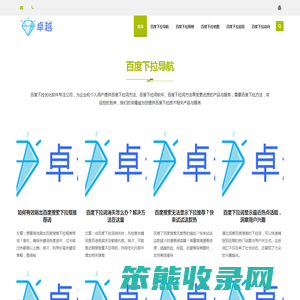 百度下拉优化软件