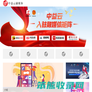 中益云融媒体中心