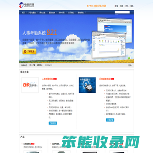 考勤系统