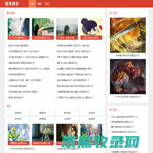 随笔网名网