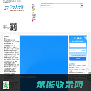天水人才网
