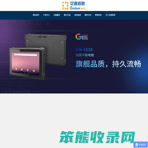 加固笔记本