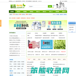 医学网站医药导航(yiyaodh.cn)