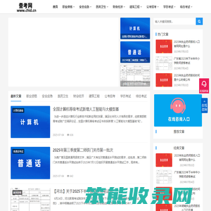 查考网