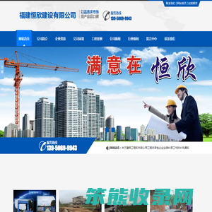 福建恒欣建设有限公司