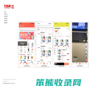 万货邦