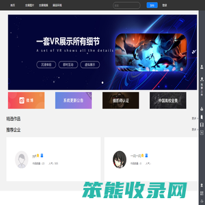 VR全景展示系统