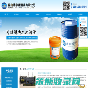 昆山浩宇润滑油有限公司,昆山润滑油