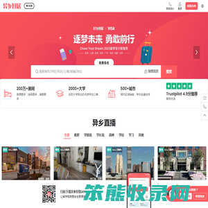 异乡好居