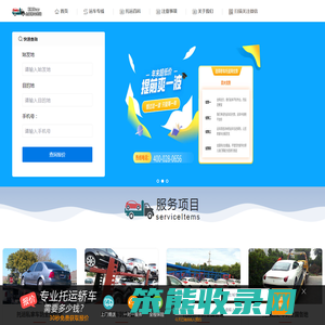 全国汽车托运物流