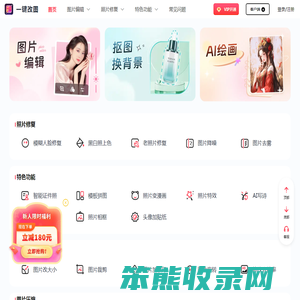 一键改图