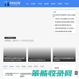 萌桥旅游网