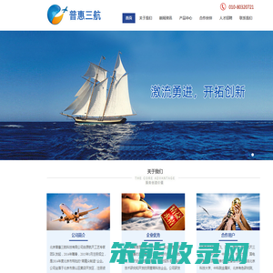 北京普惠三航科技有限公司