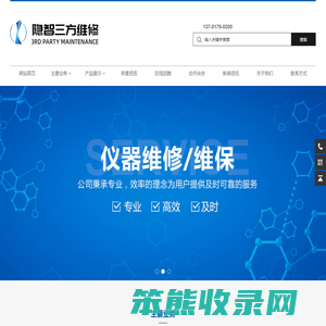 实验室设备仪器维修维保