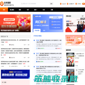 古东管家