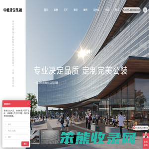 中樵建设集团有限公司