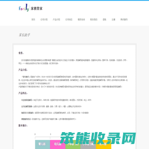 家教管家