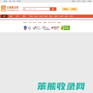云南建设网