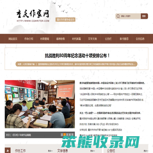 重庆作家网首页