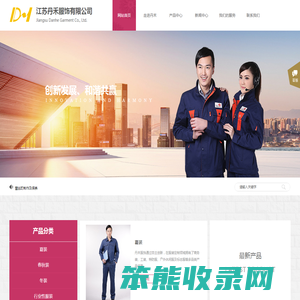 江苏丹禾服饰有限公司