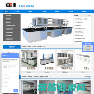 北京欧世佳实验室家具有限公司