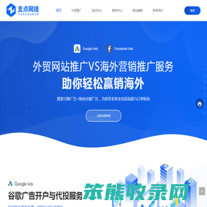 外贸网站推广