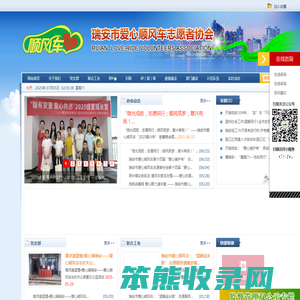 瑞安市爱心顺风车志愿者协会