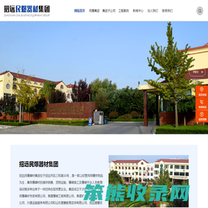 招远民爆器材集团