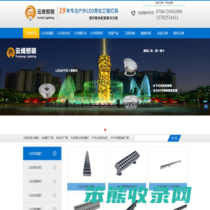 云绮照明(中山)有限公司